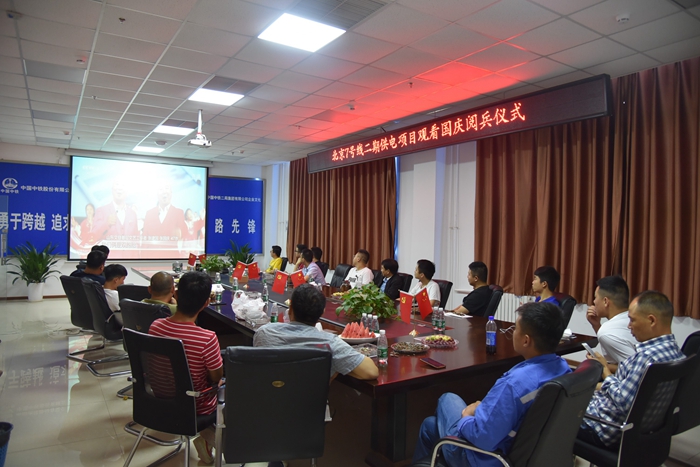 图1：观看阅兵仪式.jpg