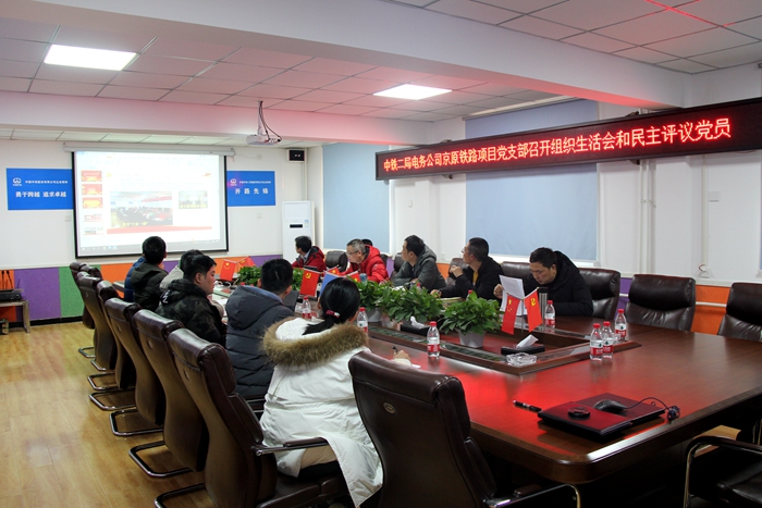 1575986741133798.jpg 京原党支部召开组织生活会和民主评议党员.JPG