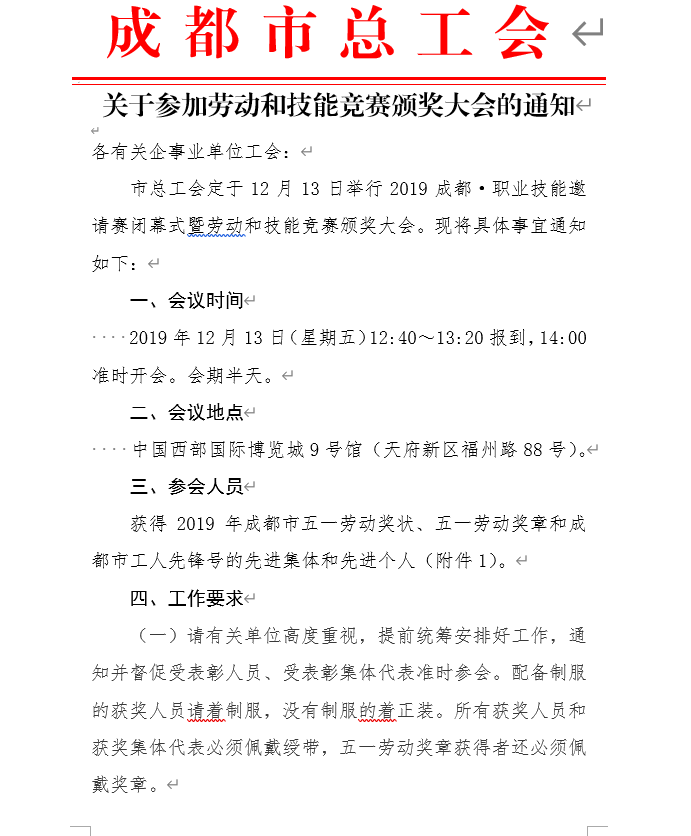 1576319458599045.png 图2:获奖文件.png