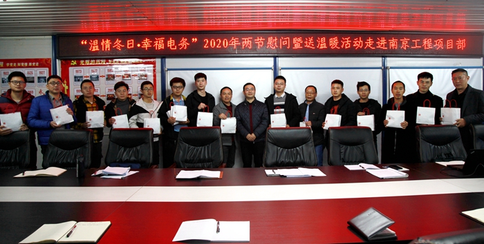 图2：“温暖冬日，幸福电务”2020年两节慰问暨送温暖活动合照_副本.jpg