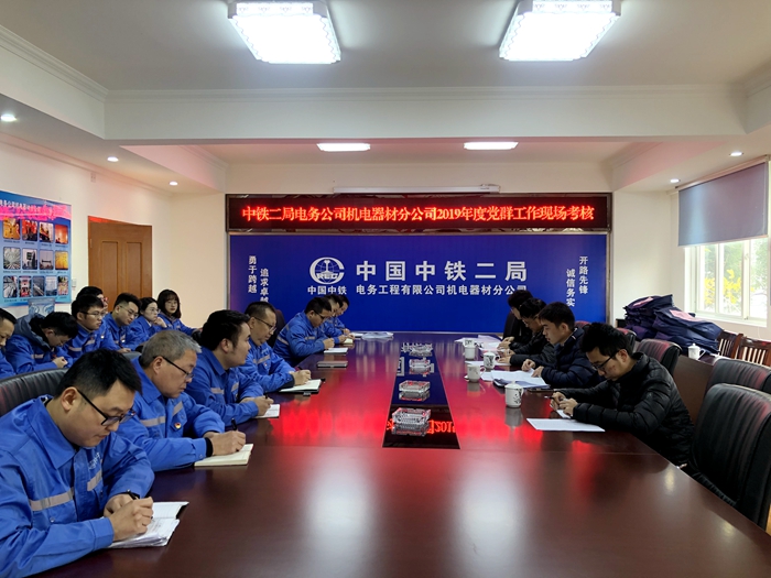 1576832274134207.jpg 附图一:现场考核会议_副本.jpg