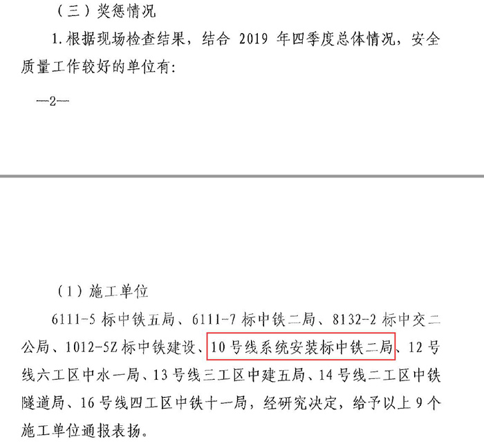 通报表扬文件截图3_副本.jpg