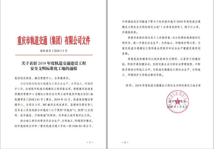 表彰通报_副本.jpg