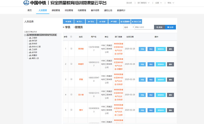 附图2：“培训微课堂”学员管理_副本.png