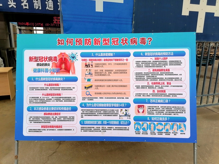 预防NCP宣传栏(中铁城江督府一期项目消防工程)_副本.jpg