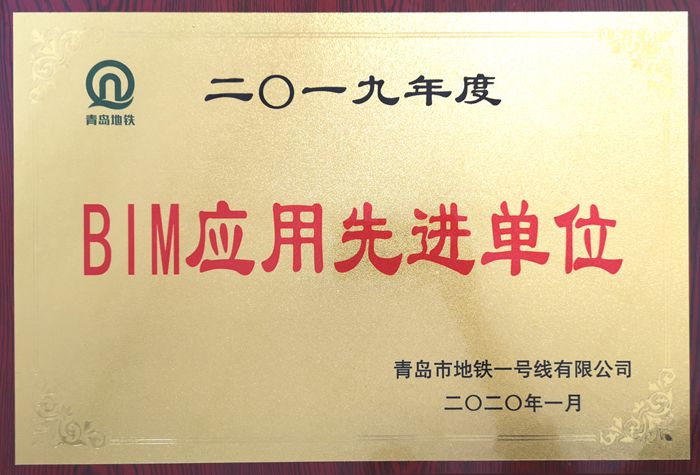 BIM应用先进单位_副本.jpg