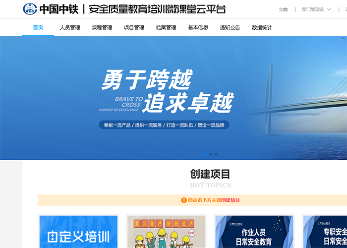 “中国中铁安全质量教育微课堂”平台副本.png