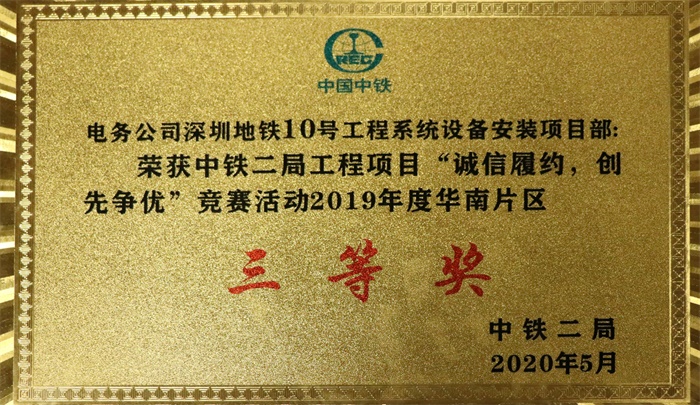 1591270441101511.jpg 图1:“诚信履约,创先争优”奖牌.jpg