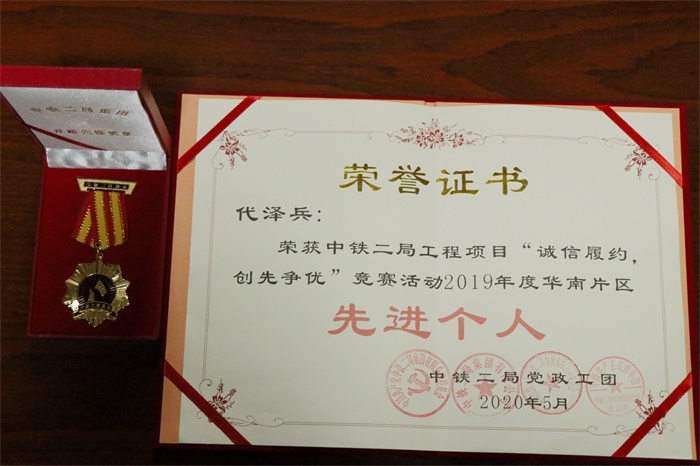 1591270445683861.jpg 图3:先进个人奖牌和证书.jpg