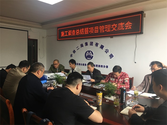 项目施工调查暨项目管理策划总结会.jpg