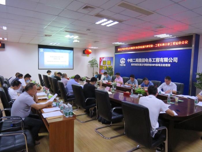 图2：分部工程验收会议.JPG