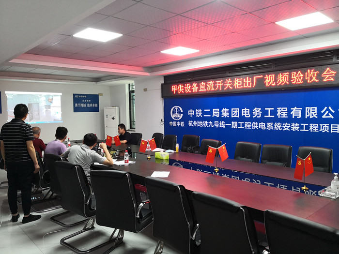 图1 出厂验收视频会_副本.jpg