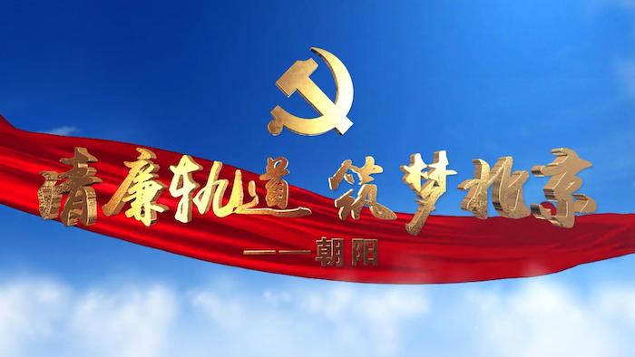图2 微视频“朝阳”.jpg