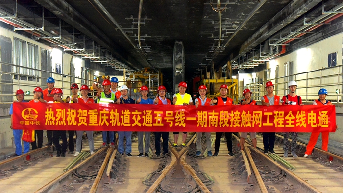 1597998149122541.jpg 接触网全线电通.jpg