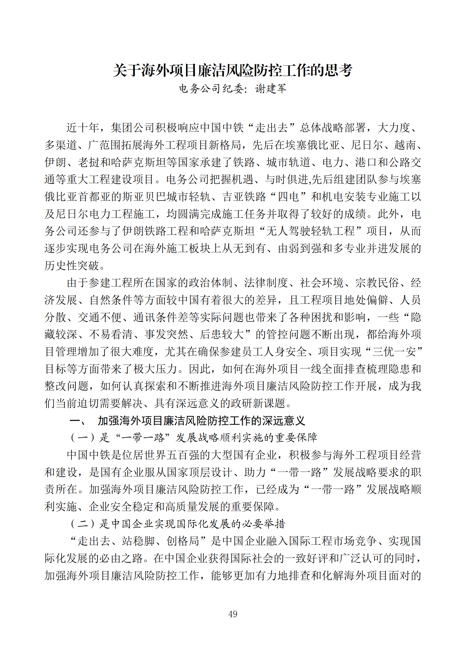 （陆续对外投稿）优秀党支部及优秀政研文章交流材料汇总（终）_02.png