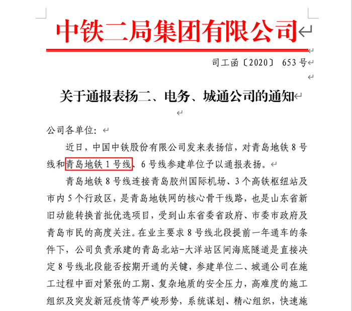 图4：集团公司通报_副本.png