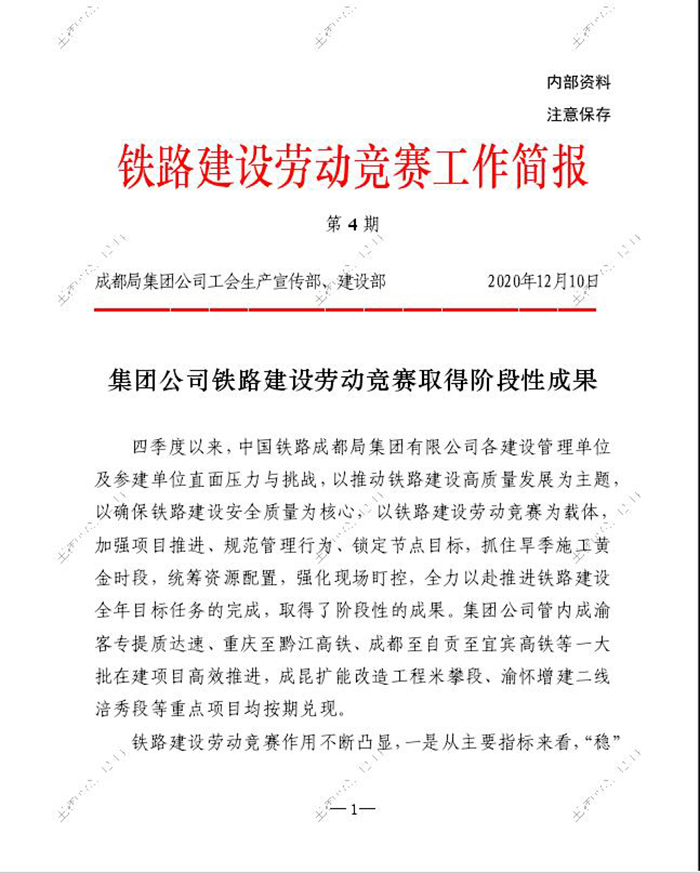 图1：“筑梦出川大通道、争当发展火车头”竞赛结果简报副本.jpg