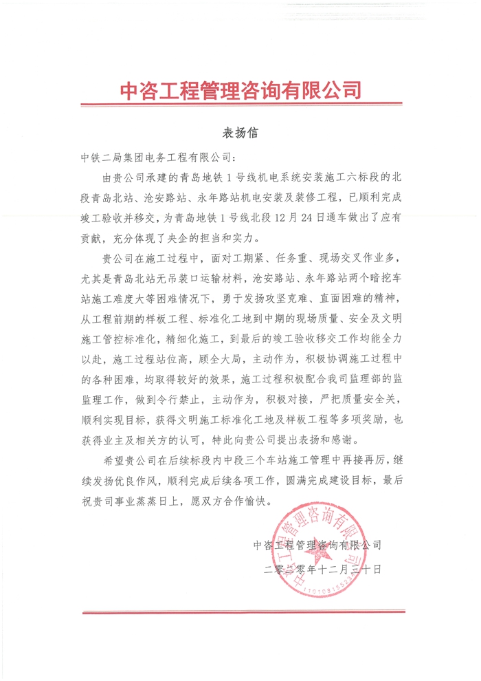 图1：表扬信.jpg