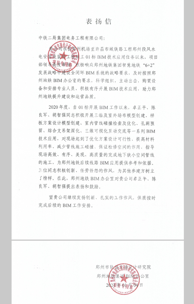 图2：三名同志提名表扬信.png