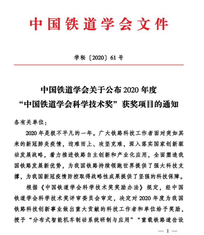 中国铁道学会文件.png