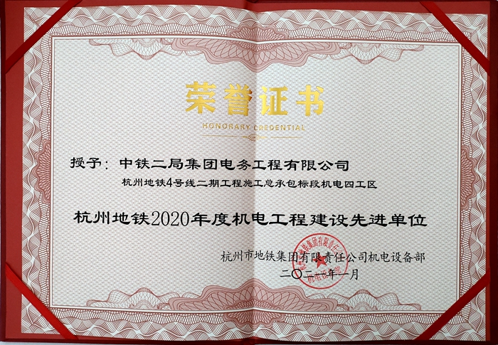 1611708212614924.jpg 2020年度机电工程建设先进单位_副本.jpg