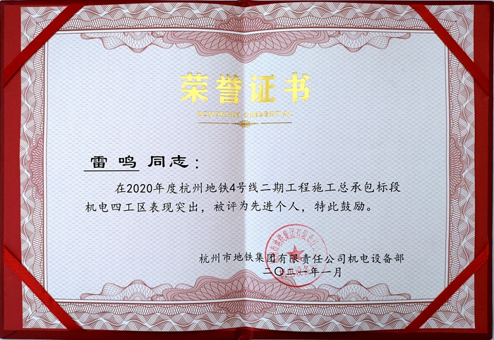 1611708223924279.jpg 先进个人-雷鸣_副本.jpg