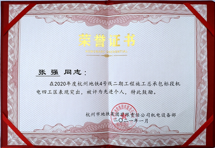 1611708231877159.jpg 先进个人-张强_副本.jpg