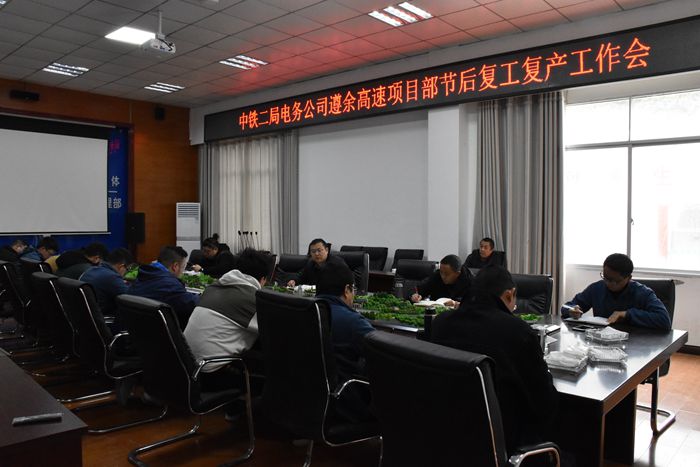 图1：复工复产工作会.jpg