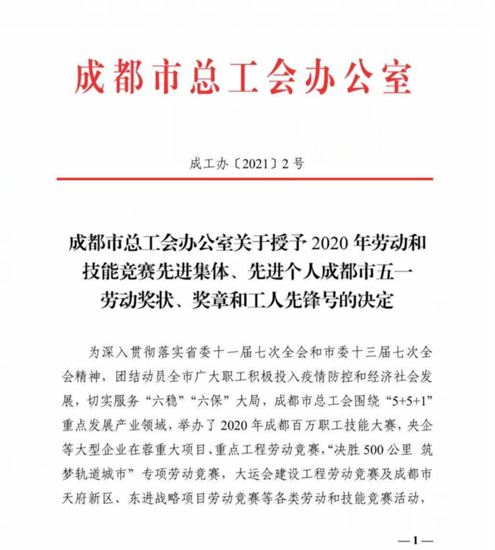 图1：获奖文件.png