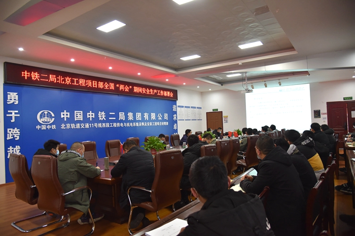 “两会”期间安全生产部署会_副本.jpg