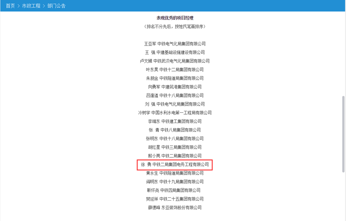 图2：表彰名单.png