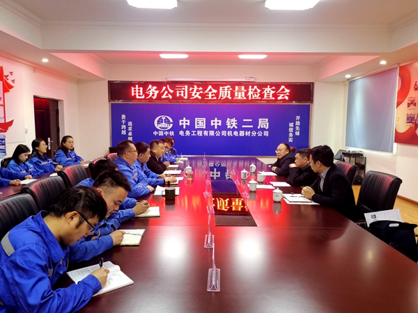 附图1：安全质量总结会.jpg