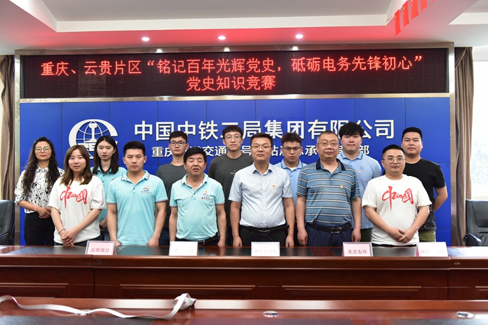 重庆、云贵片区党史知识竞赛1 - 副本.JPG