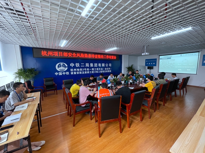 图2：安全风险隐患排查整治工作布置会会场情景 - 副本.jpg