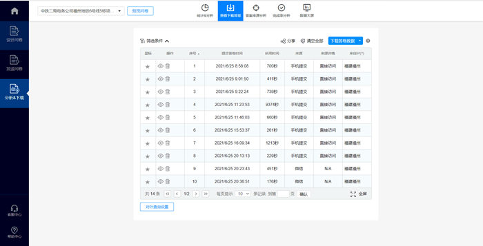 图：问卷调查.png