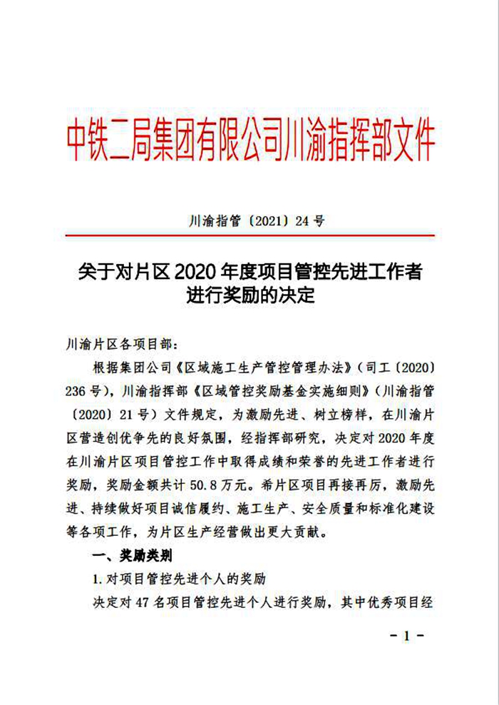 图一：表彰文件.jpg