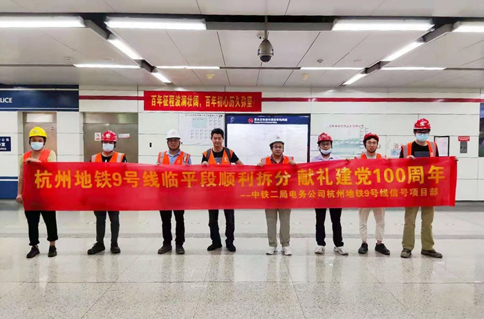 图2.杭州地铁9号线既有临平段拆分完成现场.jpg
