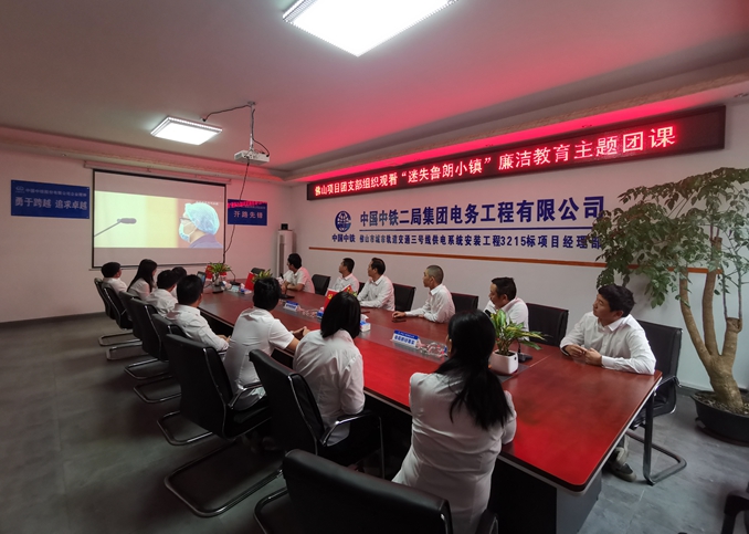 佛山地铁三号线团支部进行青年廉洁教育主题团课1.jpg