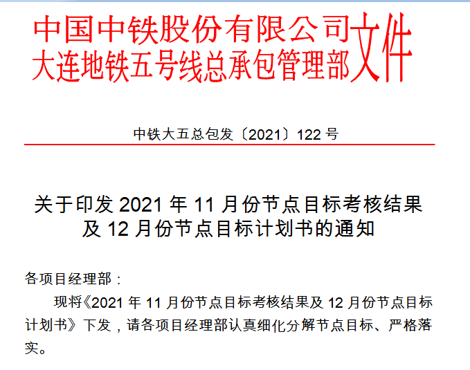 节点考核及兑现文件1.png