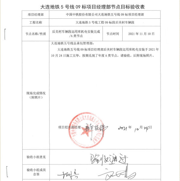 节点考核及兑现文件.png