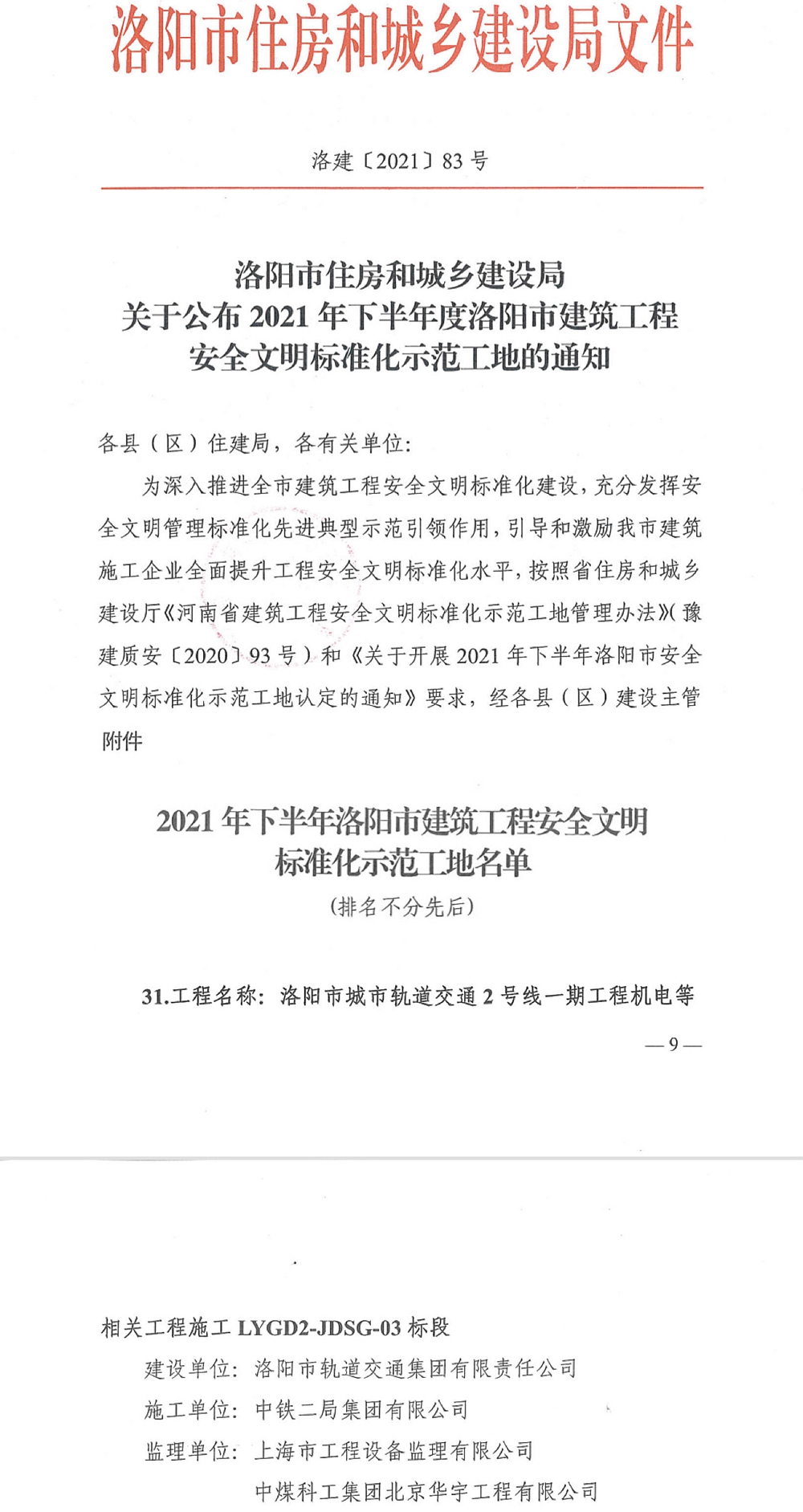 1641350957167221.jpg 图一:安标工地红头文件.JPG