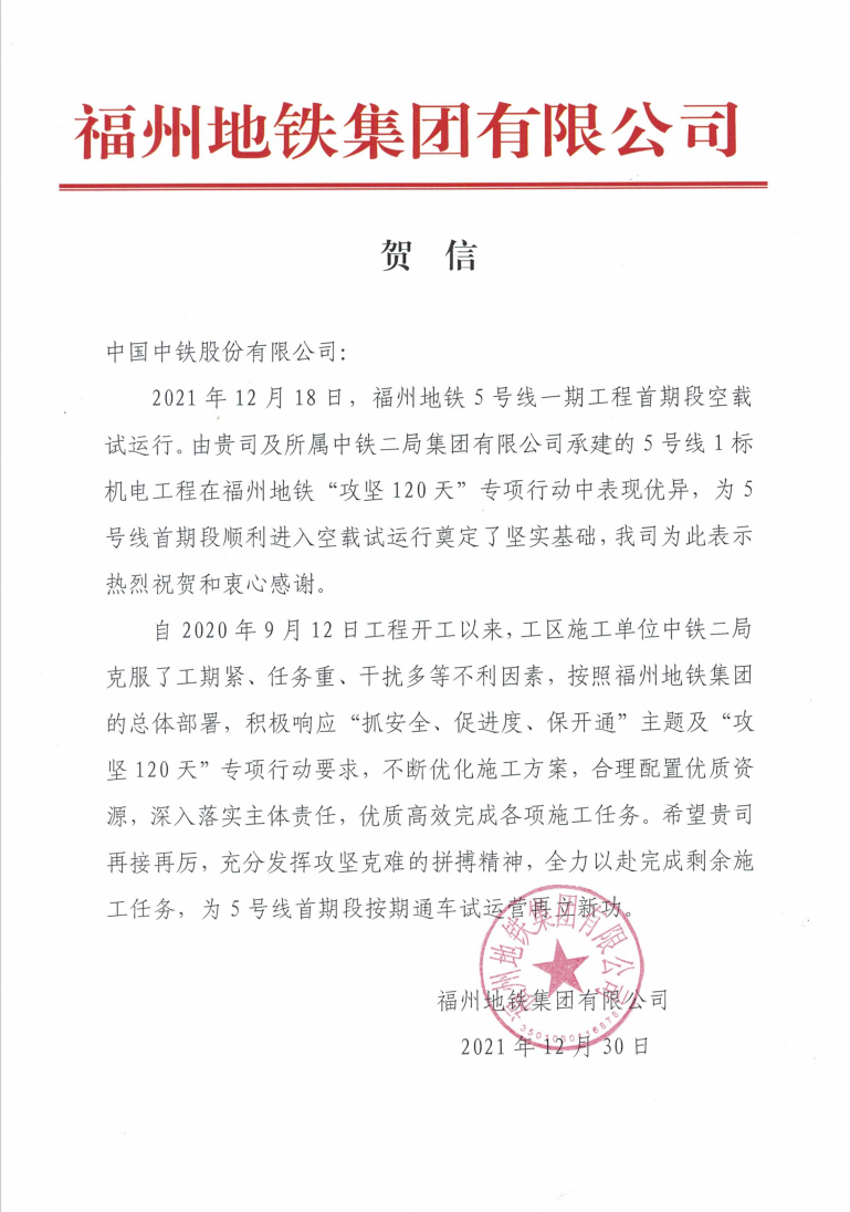 贺信.png