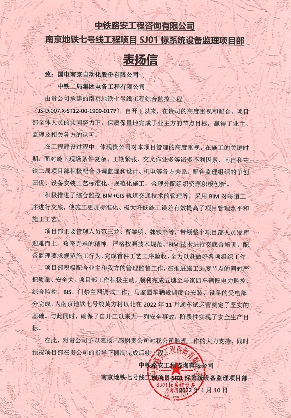 图1：表扬信.jpg