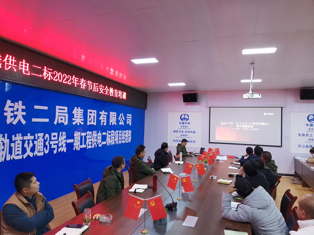 节后复工安全教育培训.jpg