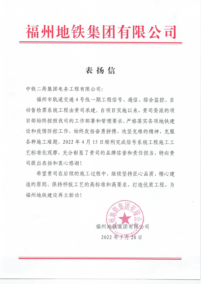表扬信_副本.jpg