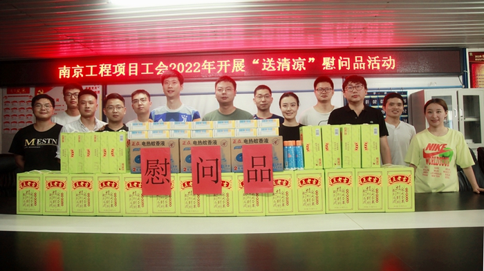 图1：为项目职工送清凉.jpg