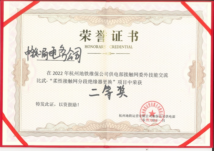 图1：杭9维保技能比武荣誉证书.jpg