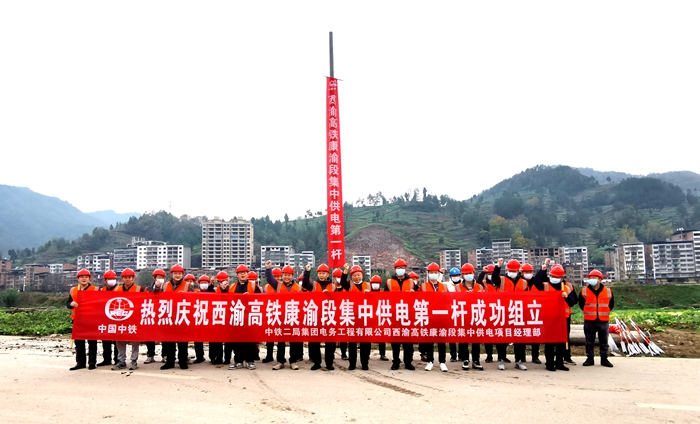 图1.西渝高铁康渝段集中供电第一杆成功组立_副本.jpg