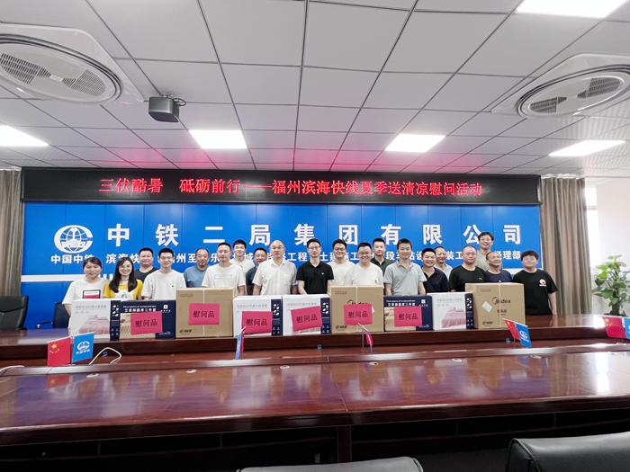 三伏酷暑 砥砺前行——福州滨海快线夏季送清凉慰问_副本.png