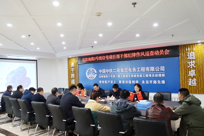 巡查动员会.jpg